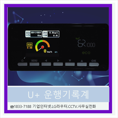  U+ 운행기록계 마이티 화물트럭 설치후기