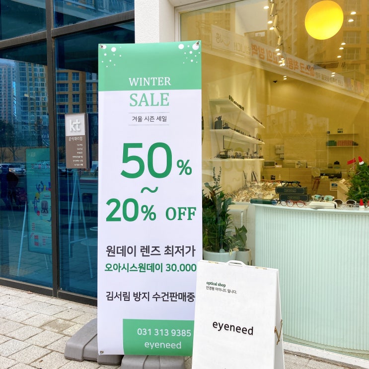  은계지구 안경, 아이니드 방문 후기