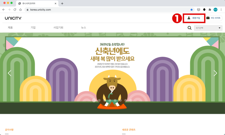  건강한 부수입만들기!! 유니시티 회원가입 방법