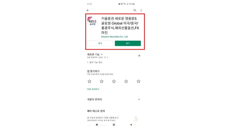  키움으로 미국주식 투자하기(영웅문S 글로벌 사용법)