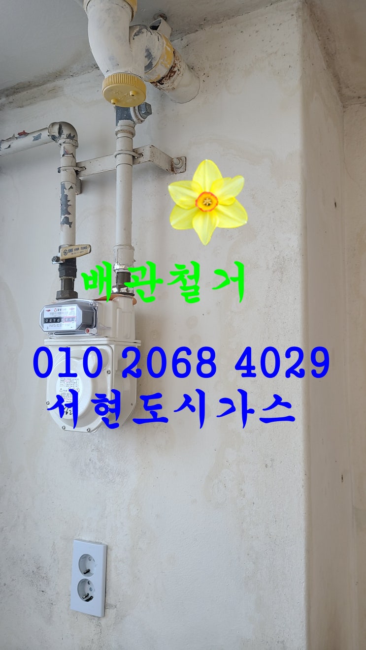  옥천 대표도시가스공사 배관철거/다익빌라
