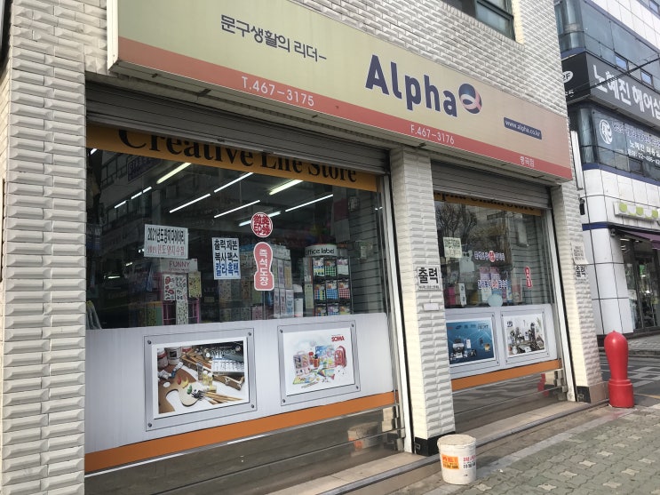  [문구점]알파 중곡점 - 군자역 근처 인쇄하는 곳