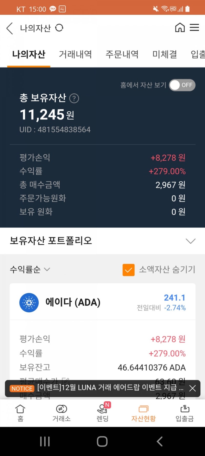 빗썸 비트코인 에이다(ADA), +276.84%?(현혹주의) : 네이버 블로그