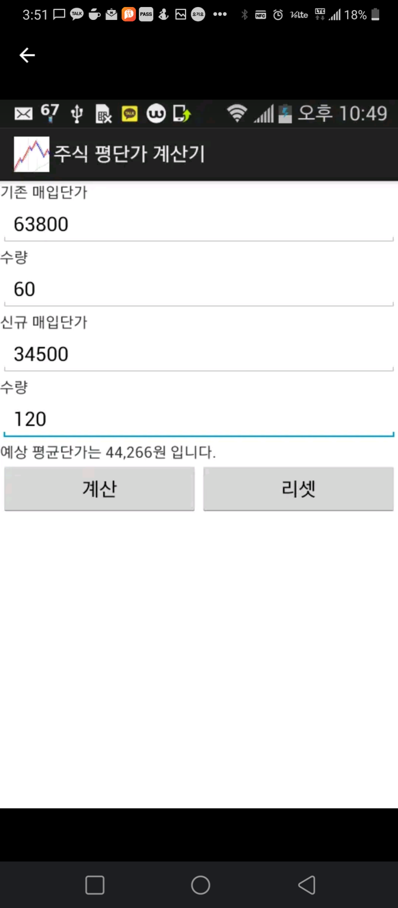 주식평단가계산기(주식물타기계산기) 엑셀 어플 총정리했어요 : 네이버 블로그