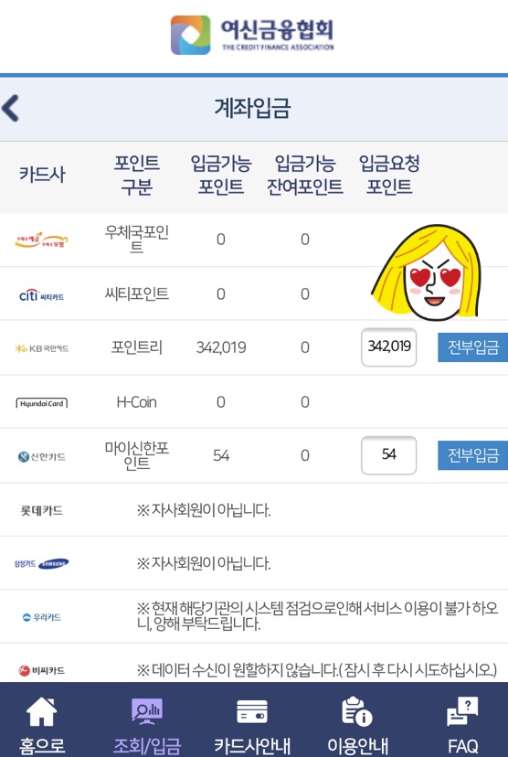  한번에 카드포인트 통합조회 및 계좌입금 하는 쉽고 빠른 방법 (feat. 34만원 현금 전환 후기)