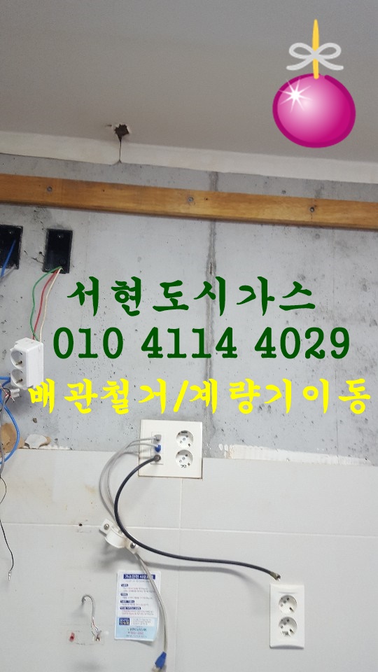 인천 대표도시가스공사 배관철거/향촌휴먼시아