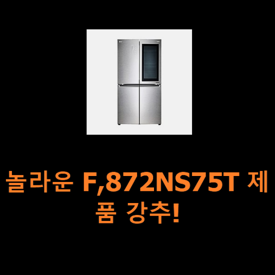 놀라운 F,872NS75T 제품 강추! 놀라운 F,872NS75T 제품 강추!