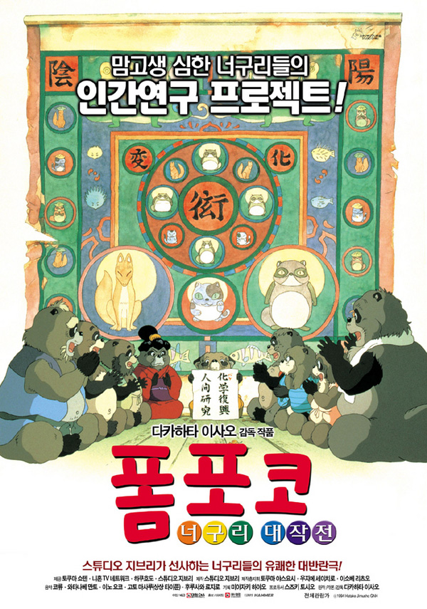 폼포코 너구리 대작전<2005.04.28> - 공생은 불가능한가?