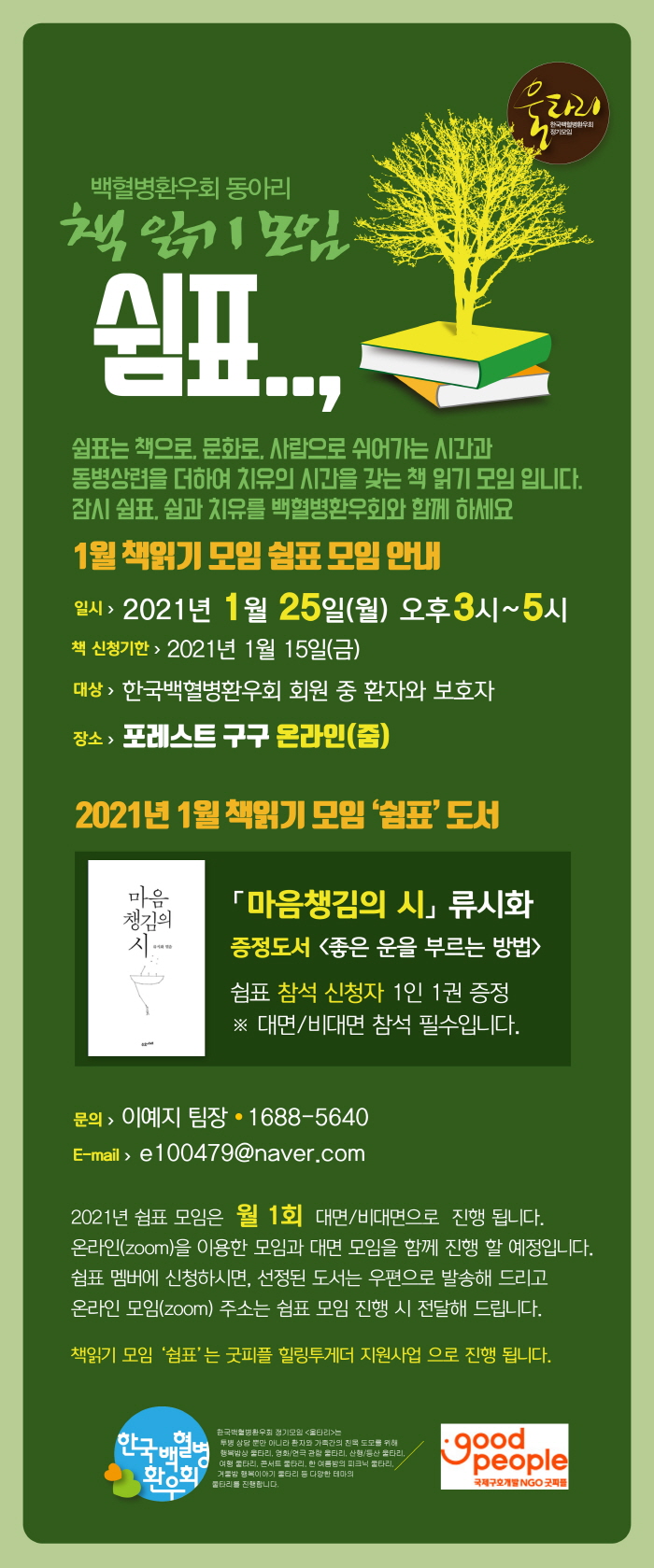  [공지] 1월 책 읽기 모임 '쉼표'에 초대합니다.