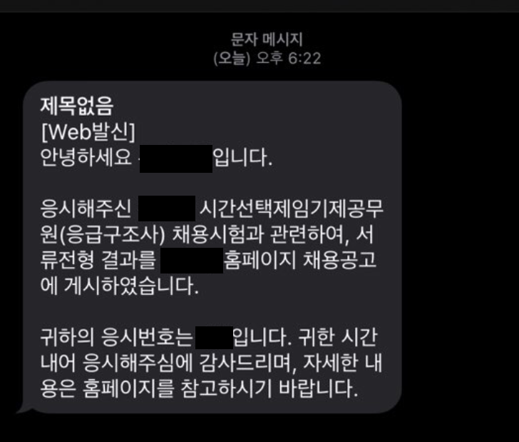  [합격소식_47] 시청 소속 응급구조사로 입사지원하시며 자기소개서 의뢰주신 고객님의 합격소식입니다.