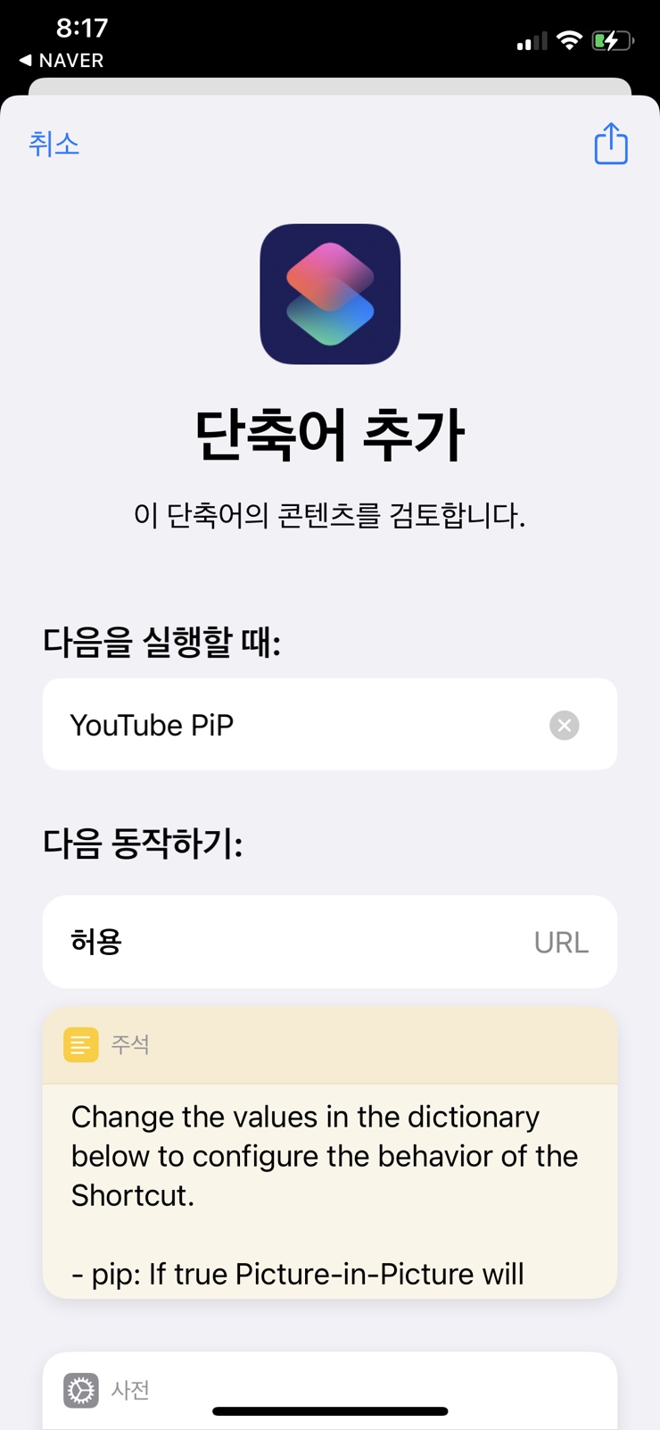  유튜브 PIP기능 단축어로 설정하기, 프리미엄가입없이 영상 작은화면으로 보는 꿀팁