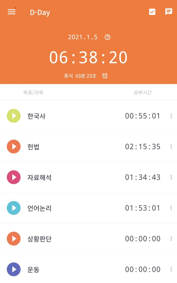 21. 1. 5 학습계획