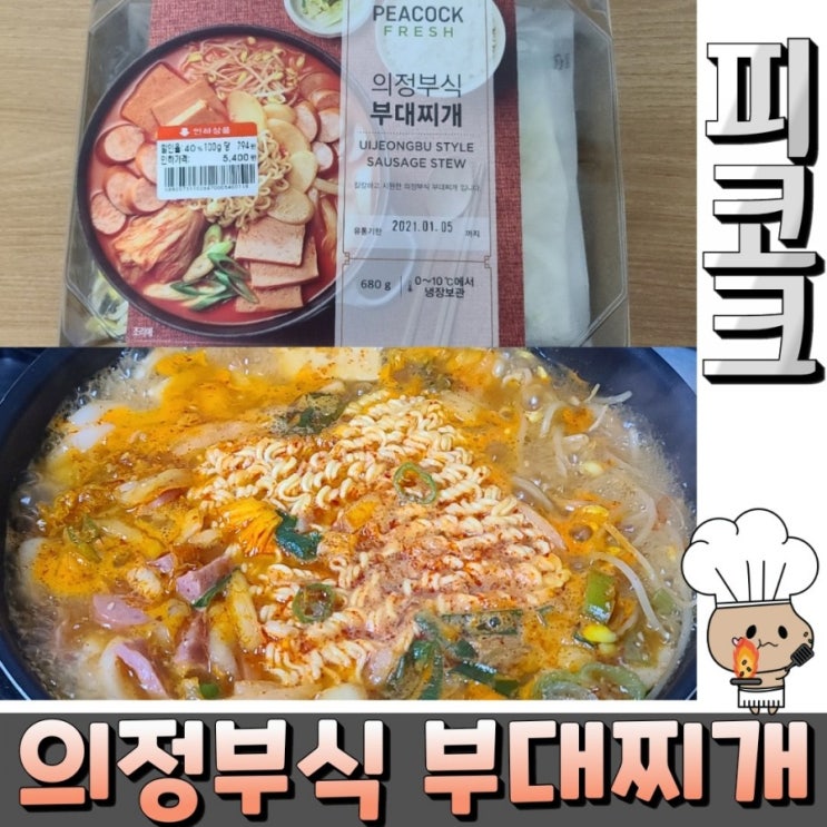  피코크 의정부식 부대찌개 재료 추가해서 먹어본 후기