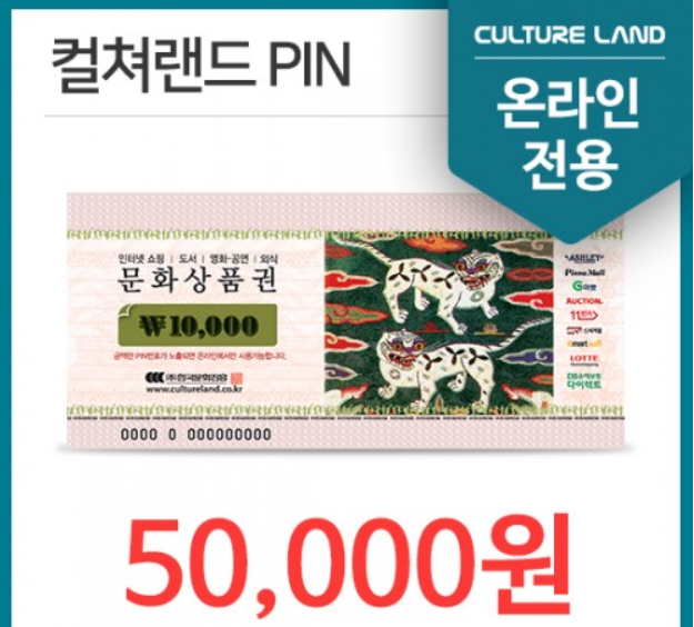  컬처랜드 문화상품권 저렴하게 구입하기