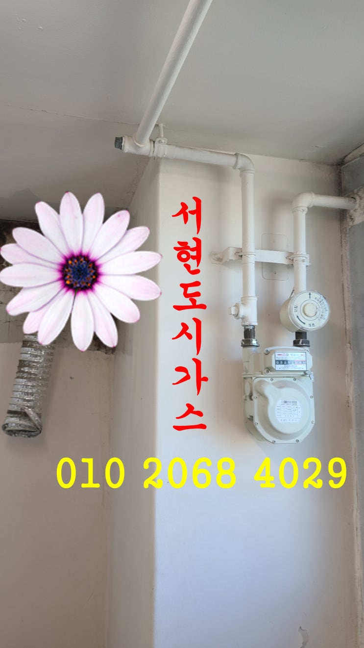  천안 대표도시가스공사 배관철거/벽산블루밍