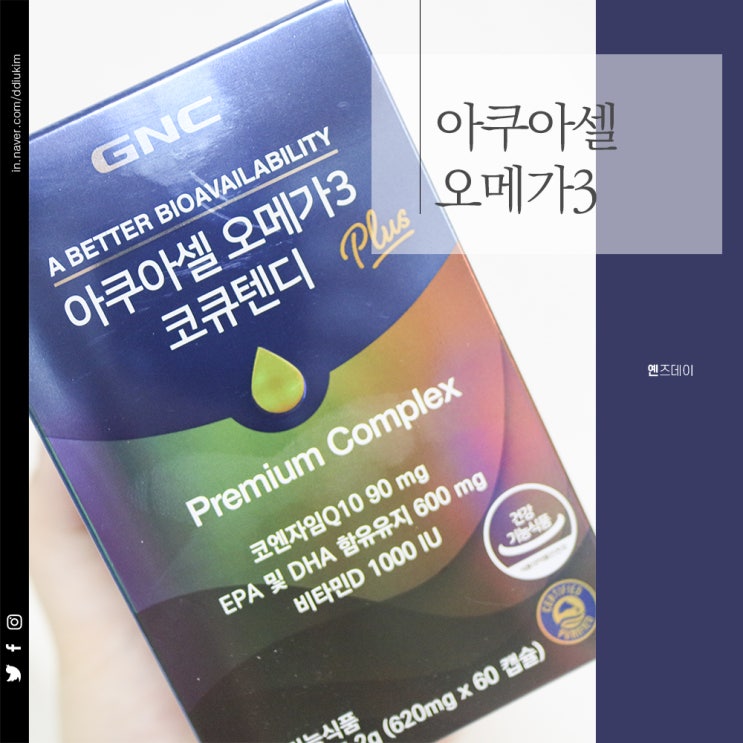  아쿠아셀 오메가3효능 혈행건강이 대표적