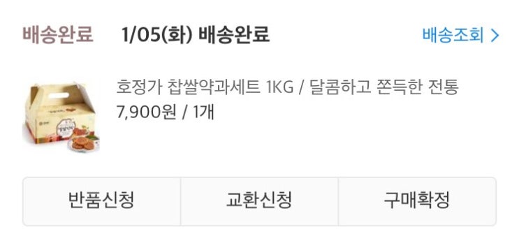  호정가 찹쌀약과