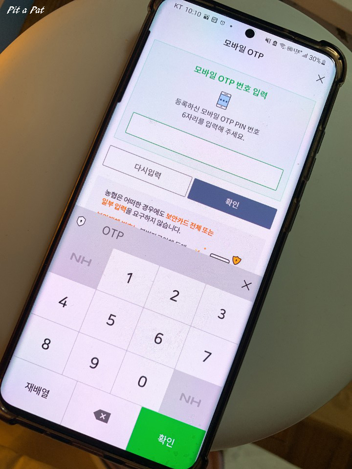  농협 모바일 otp 장단점 알고 쓰자
