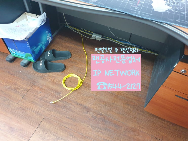  [서울 강동구 암사동] 랜선정리 랜선포설 사무실랜공사 랜선공사하구 왔어용~:)