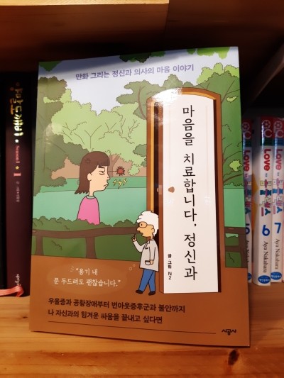 마음을 치료합니다, 정신과 / N2 마음을 치료합니다, 정신과 / N2