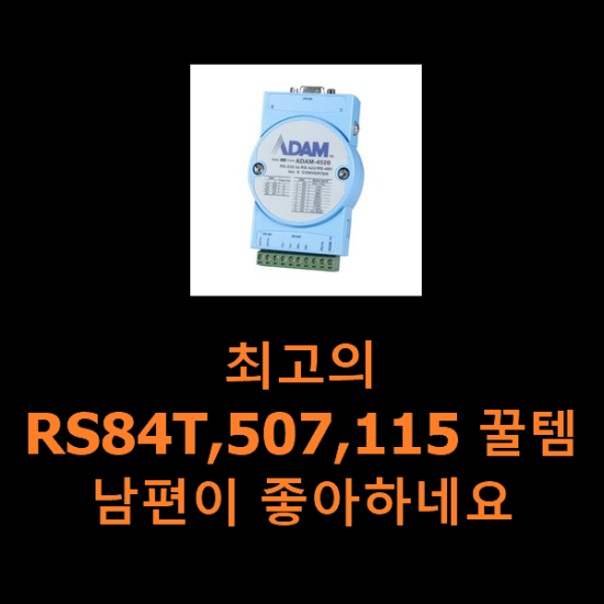 최고의 RS84T,507,115 꿀템 남편이 좋아하네요 최고의 RS84T,507,115 꿀템 남편이 좋아하네요