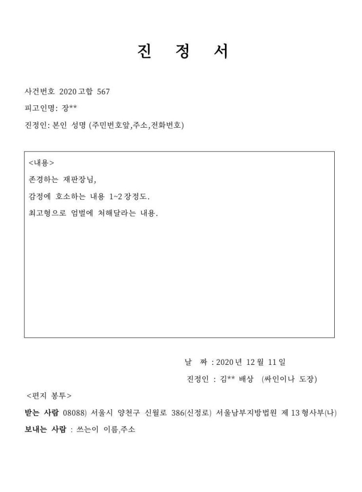  정인이 사건 진정서 넣는 방법