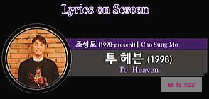 조성모 투헤븐 (To Heaven-천국으로 보낸 편지)-블럭버스터급 뮤비의 시작!