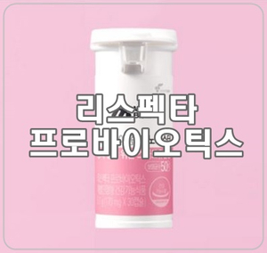 [리스펙타유산균] 최지우 질건강 유산균 지노마스터 추천!