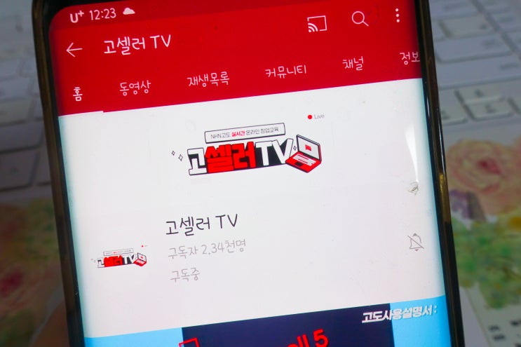  고셀러TV를 통해 통신판매업신고에 대해 알아보자