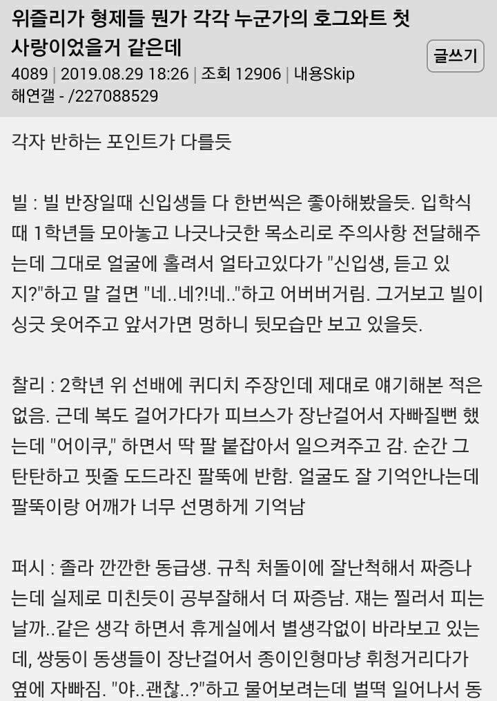 위즐리가 형제들 뭔가 각각 누군가의 호그와트 첫사랑이었을거 같은데.txt 위즐리가 형제들 뭔가 각각 누군가의 호그와트 첫사랑이었을거 같은데.txt