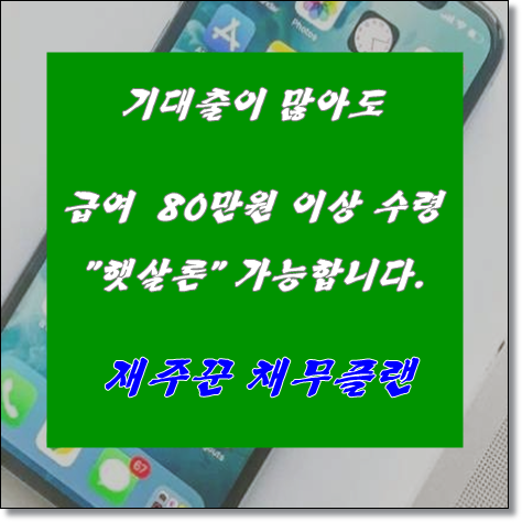  4대보험 미가입자 했살론 가능합니다.
