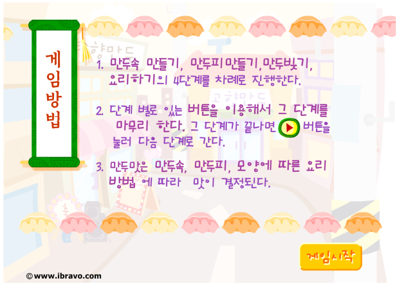 고향만두 게임 레시피와 히든까지 알려드려요! : 네이버 블로그 고향만두 게임 레시피와 히든까지 알려드려요! : 네이버 블로그