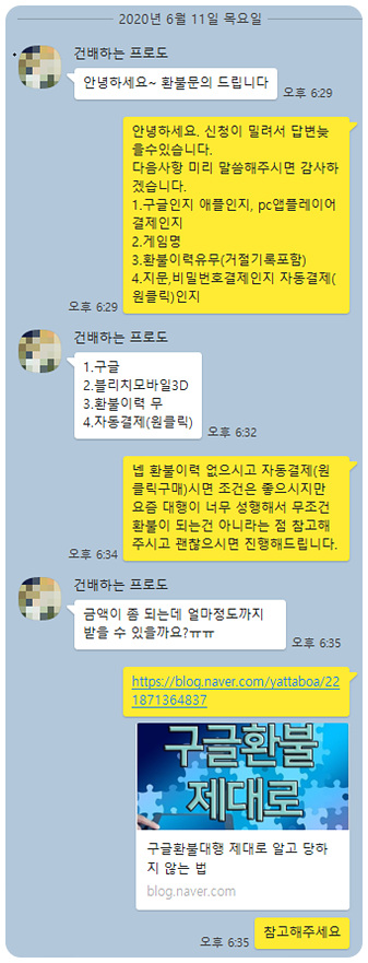 블리치 만해의길 환불 실제후기(20.6.11) 블리치 만해의길 환불 실제후기(20.6.11)