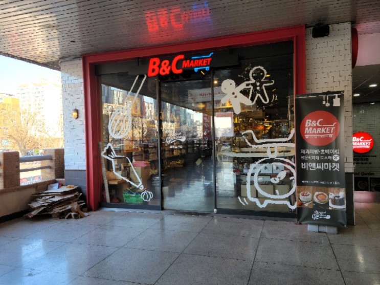 [강남 홈 베이킹 오프라인 매장] 브레드가든 비엔씨마켓 B&C Market