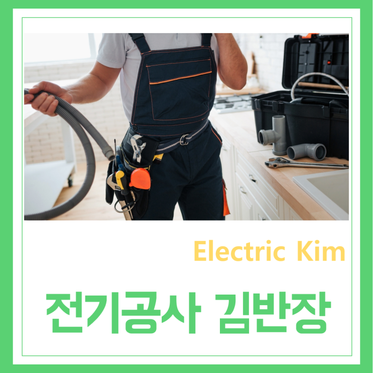  서울 방학동 쌍문동 창동 상계동 수유동 중계동 전기선교체 전기배선공사 누전수리 누전차단기교체비용 차단기설치 거실조명 식탁조명 교체