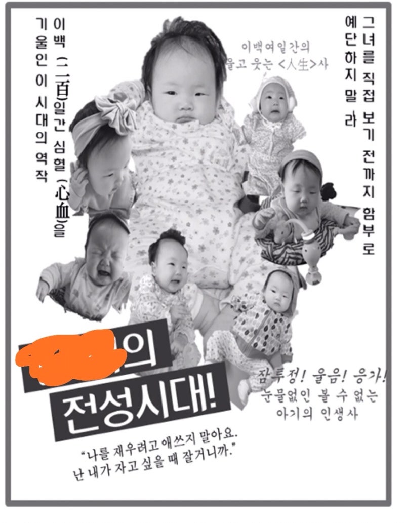 아기사진으로 레트로포스터만들기_피피티활용 : 네이버 블로그, image size:800x1033