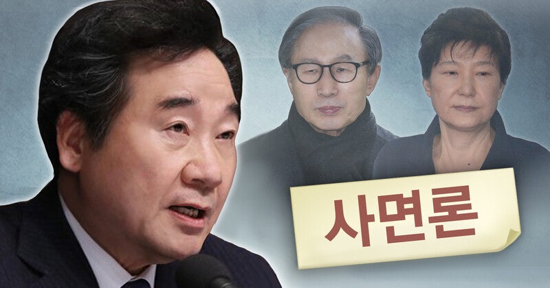 [사면 뜻·절차·사례] 이명박·박근혜 전 대통령에 대한 '사면론' '사면'이란 무엇인가?