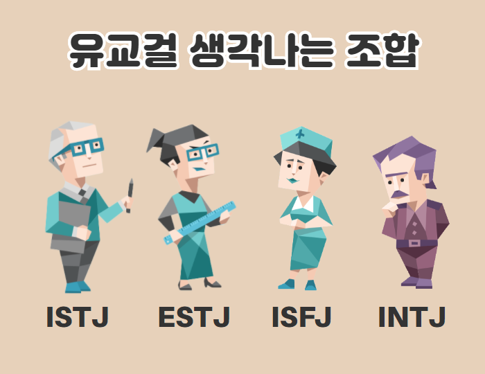 Mbti 궁합표 소름끼치는 Mbti 궁합 조합 네이버 블로그