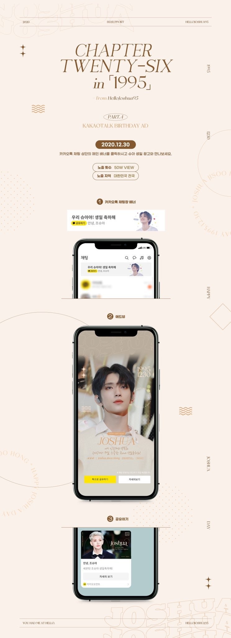 [KakaoTalk Bizboard Banner Ad] Happy Birthday SEVENTEEN's Joshua (December 30, 2020)