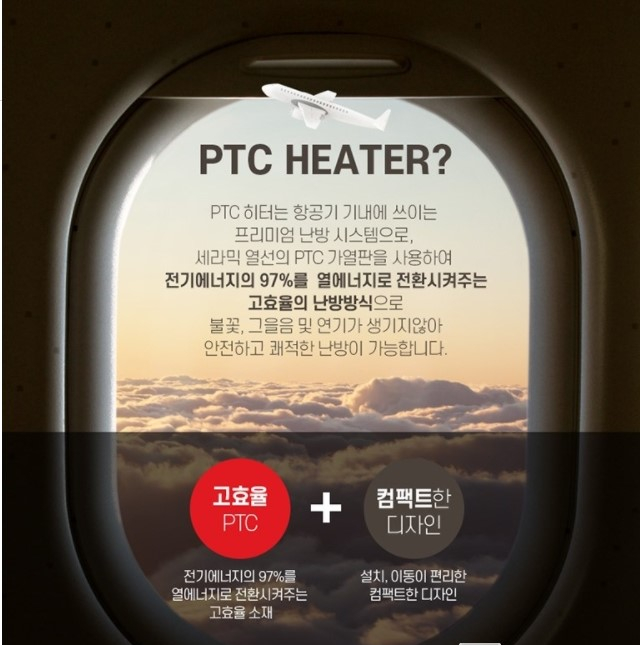 쾌적하고 따뜻한 겨울나기 써큘레이터형 PTC 온풍기 전기히터