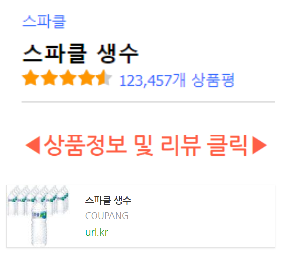  14% 할인 스파클 생수