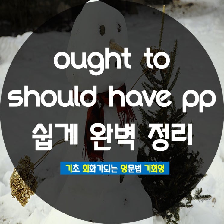 ought to should have pp - 기회영