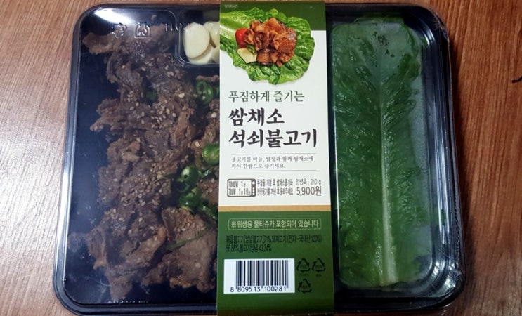 빵이정보:)gs25편의점 "쌈채소석쇠불고기"