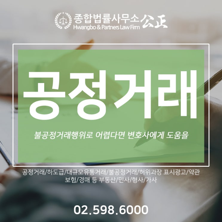  불공정거래행위로 어렵다면 변호사에게 도움을