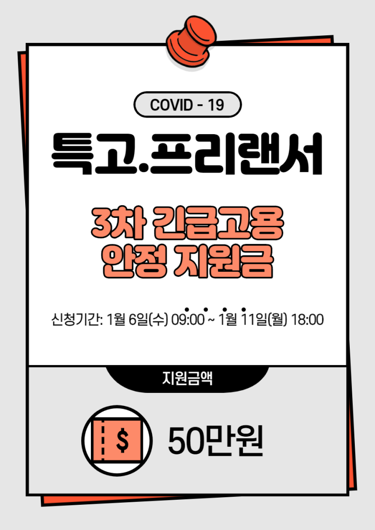 코로나 프리랜서 3차 지원금 신청 시작 코로나 프리랜서 3차 지원금 신청 시작