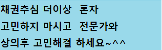  차용증으로 채권추심하기!