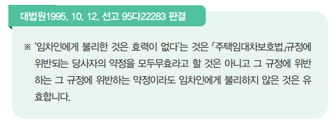  달라진 주택임대차 보호법