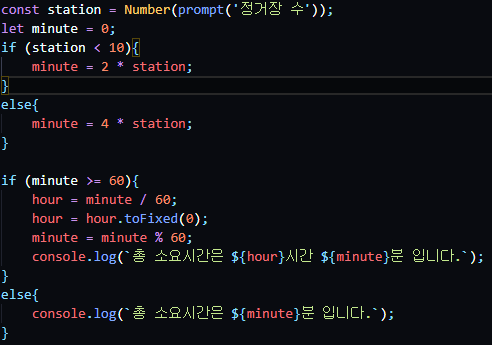 Javascript 문제) 지하철 소요시간 출력