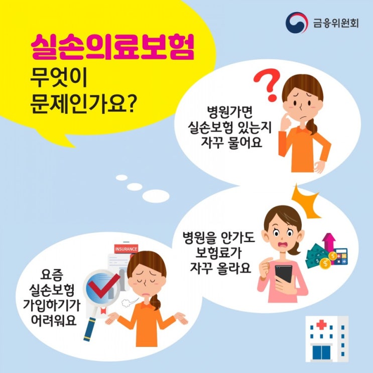  실비폭탄 진단비수술비로 대비하세요