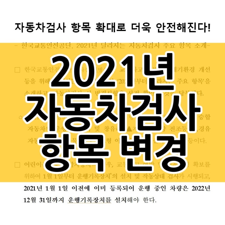  올해부터 달라지는 자동차검사 항목 미리 확인하세요
